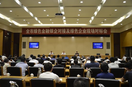 參加綠色金融銀企現(xiàn)場對接對標(biāo)會78