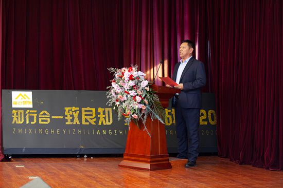 “致良知”引領(lǐng)企業(yè)發(fā)展新輝煌 集團(tuán)隆重召開(kāi)2020年工作會(huì)議11