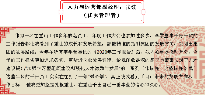 2020年工作會(huì)議專題報(bào)道：聽報(bào)告 談體會(huì)（二）30