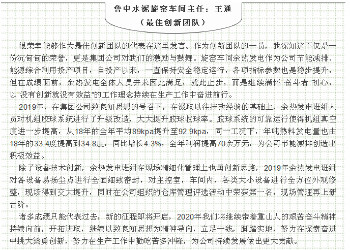 2020年工作會(huì)議專題報(bào)道：典型發(fā)言（三）13