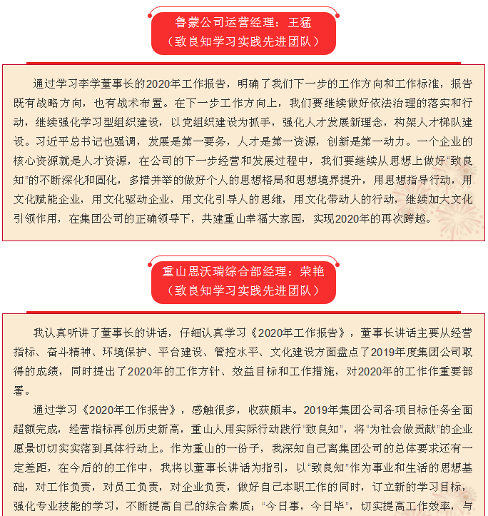 2020年工作會議專題報道：聽報告 談體會（三）17