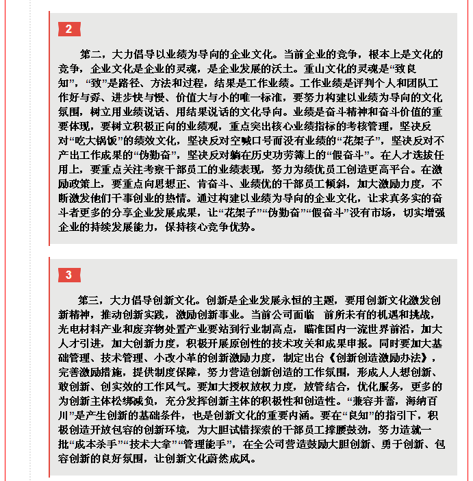 李學(xué)董事長《2020年工作報告》摘錄（五）9