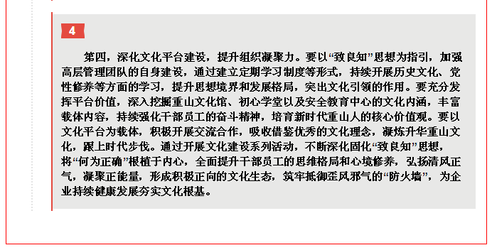 李學(xué)董事長《2020年工作報告》摘錄（五）9