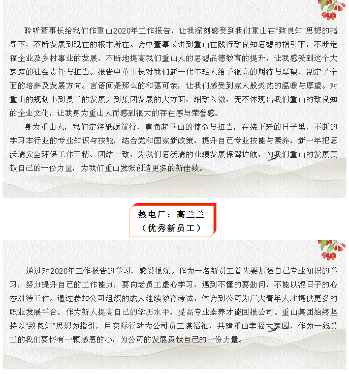 2020年工作會議專題報道：聽報告 談體會（五）90