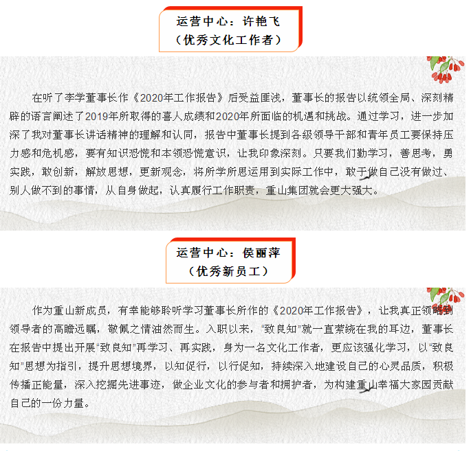 2020年工作會議專題報道：聽報告 談體會（五）90