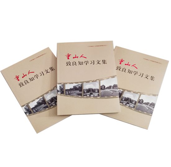 “致良知”學(xué)習(xí)實踐結(jié)碩果--《重山人致良知學(xué)習(xí)文集》編印發(fā)行27