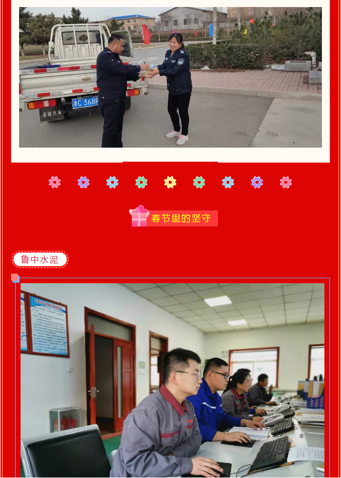 重山集團(tuán)2020致良知在路上--除夕夜的堅守，致敬最美重山人（二）14