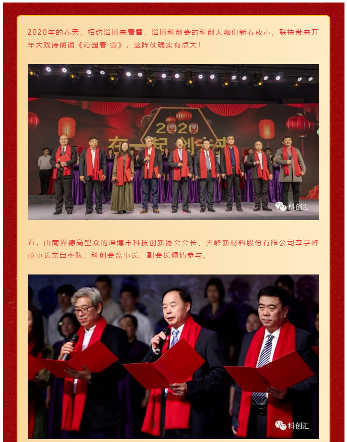 淄博科創(chuàng)大咖聯(lián)袂帶來開年大戲詩朗誦《沁園春·雪》