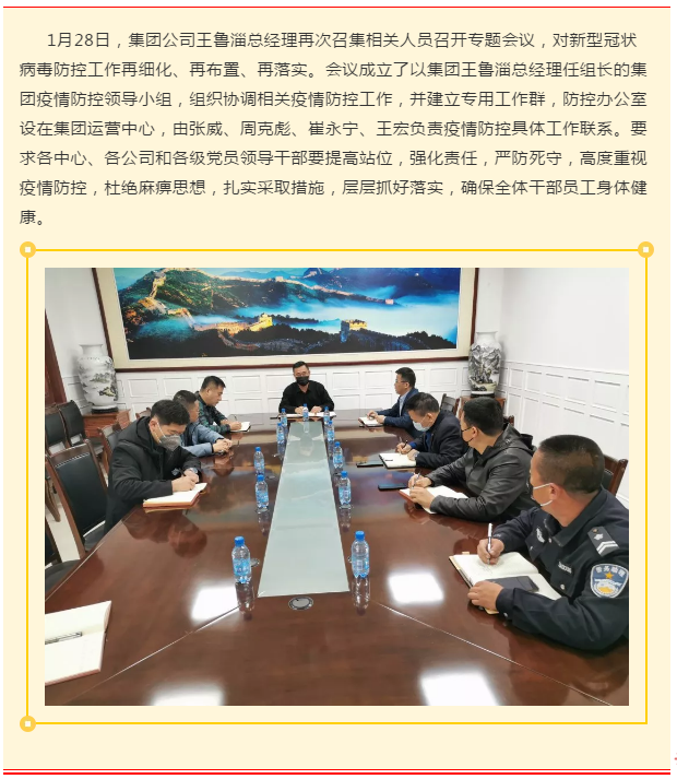 嚴防死守 群防群控 堅決打贏疫情防控攻堅戰(zhàn) ——重山集團疫情防控再細化、再布置、再落實15