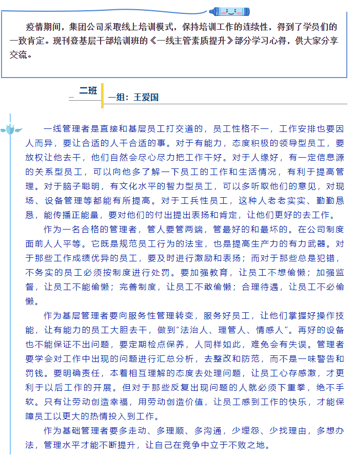 基層管理干部培訓心得分享（二）10