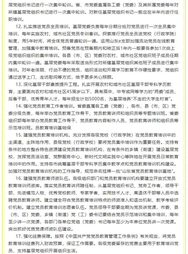 黨員3月份學習通知69