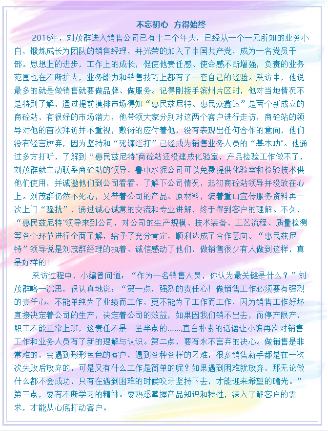 【重山人?重山事】從業(yè)務(wù)小白到營銷大拿 ——記魯中水泥銷售公司片區(qū)經(jīng)理劉茂群33