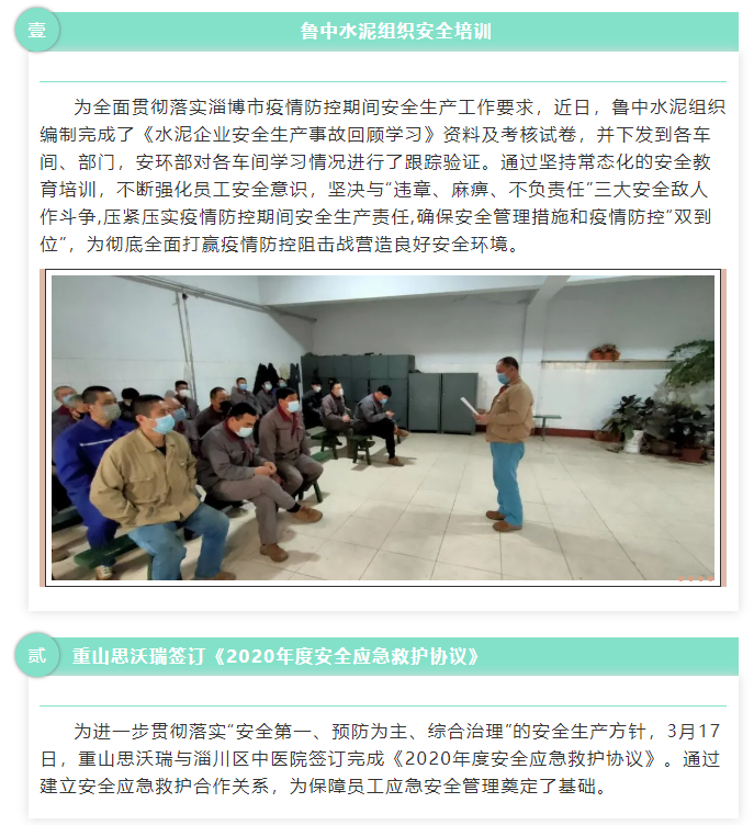 魯中水泥、重山思沃瑞開(kāi)展安全培訓(xùn)工作6