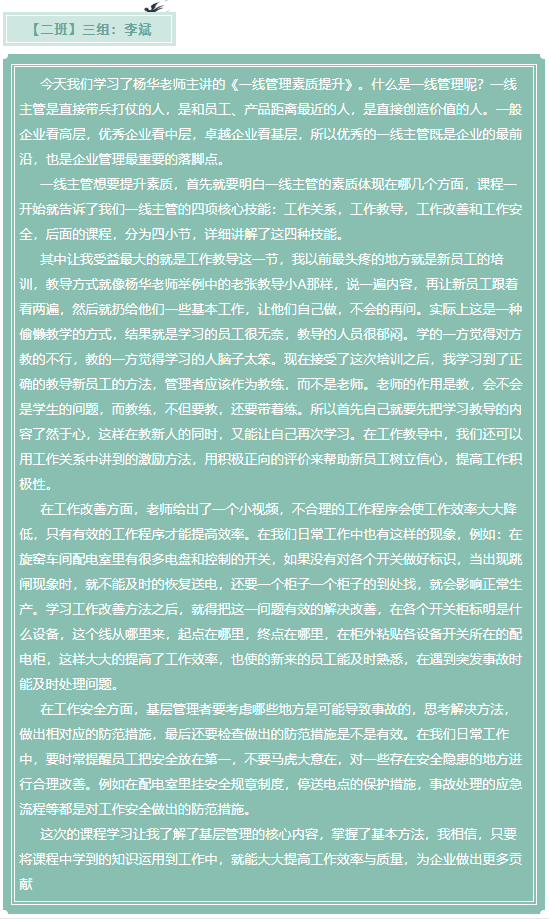 基層管理干部培訓心得分享（三）10