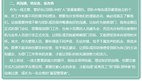 基層管理干部培訓心得分享（三）10