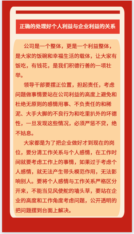 【學(xué)講話 促發(fā)展】李學(xué)董事長(zhǎng)2015年集團(tuán)首次干部會(huì)議講話20