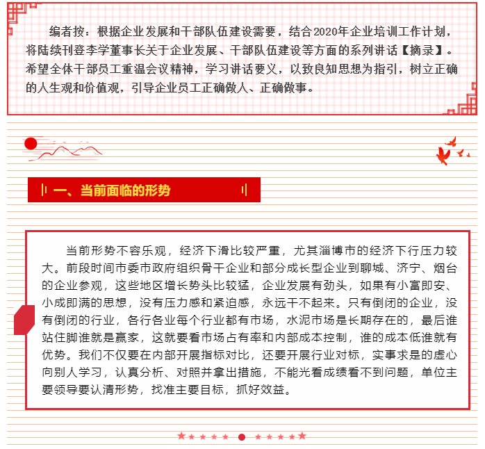 增強(qiáng)內(nèi)生動(dòng)力 激發(fā)工作熱情 ——李學(xué)董事長2015年6月5日部門正職干部會(huì)議講話（四）20