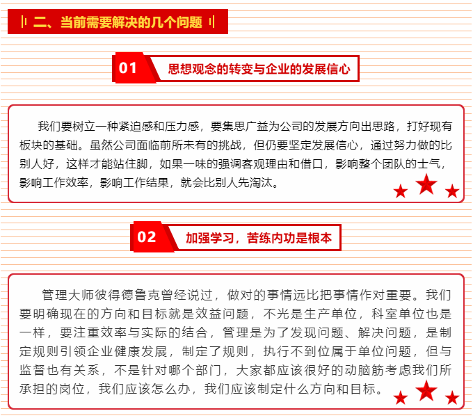 增強(qiáng)內(nèi)生動(dòng)力 激發(fā)工作熱情 ——李學(xué)董事長2015年6月5日部門正職干部會(huì)議講話（四）20