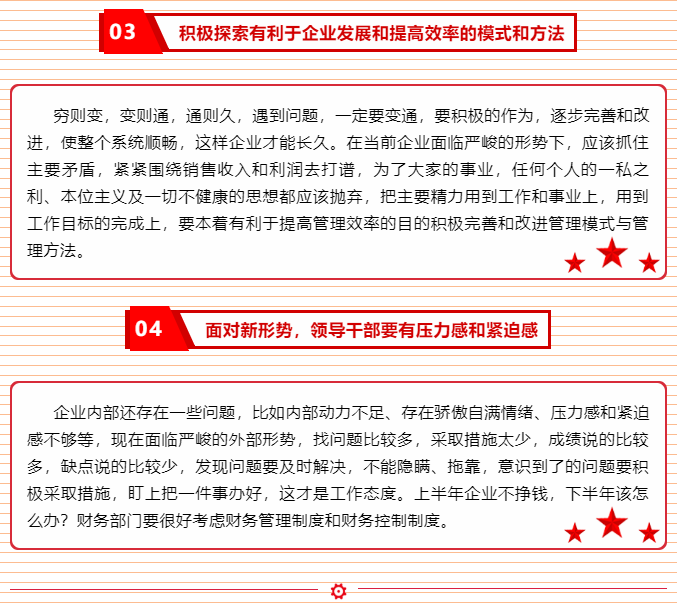 增強(qiáng)內(nèi)生動(dòng)力 激發(fā)工作熱情 ——李學(xué)董事長2015年6月5日部門正職干部會(huì)議講話（四）20