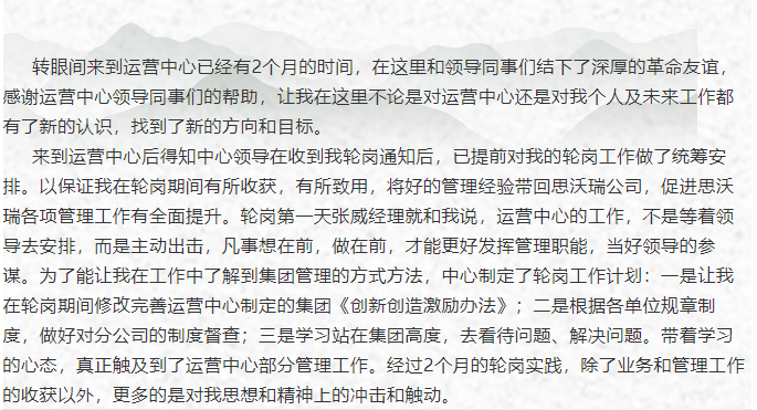 鳳凰花開 ---榮艷運(yùn)營(yíng)中心輪崗體會(huì)6