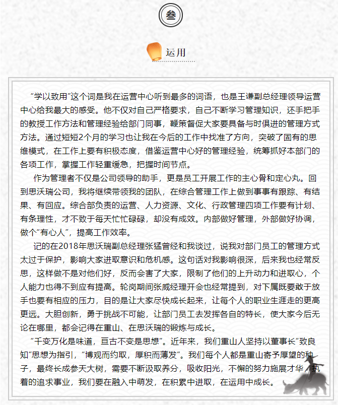 鳳凰花開 ---榮艷運(yùn)營(yíng)中心輪崗體會(huì)6