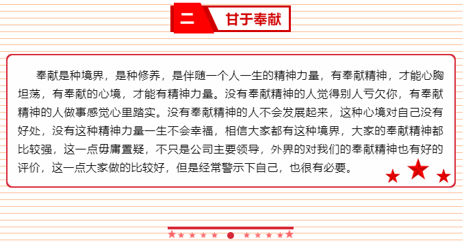 增強(qiáng)內(nèi)生動(dòng)力 激發(fā)工作熱情 ——李學(xué)董事長2015年6月5日部門正職干部會(huì)議講話（五）81