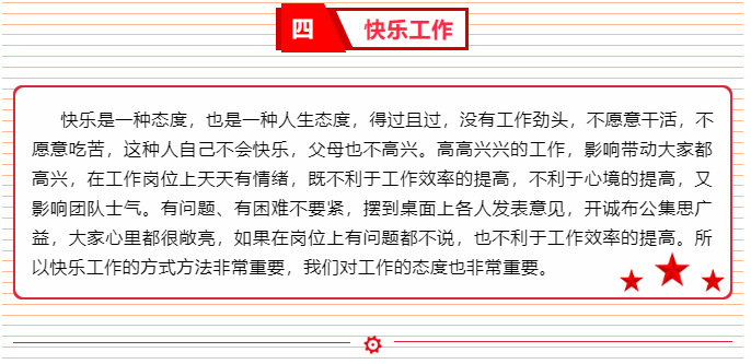 增強(qiáng)內(nèi)生動(dòng)力 激發(fā)工作熱情 ——李學(xué)董事長2015年6月5日部門正職干部會(huì)議講話（五）81