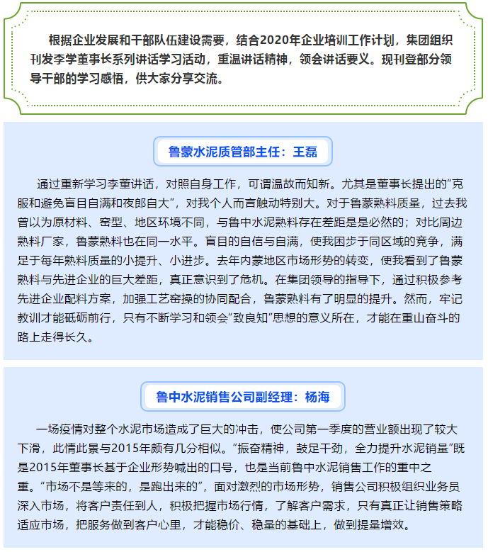 【學(xué)講話 促發(fā)展】學(xué)習感悟（二）77