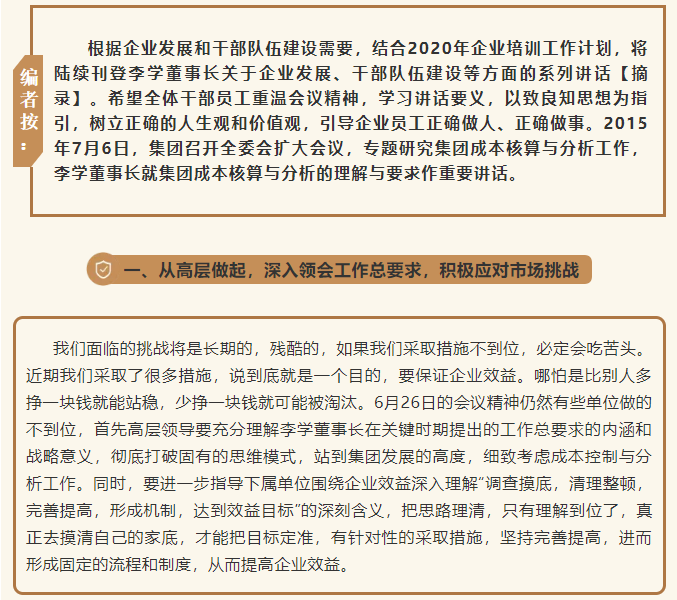 【學(xué)講話 促發(fā)展】從高層做起 積極應(yīng)對市場挑戰(zhàn) ——李學(xué)董事長在2015年7月6日集團(tuán)常委擴(kuò)大會(huì)議上的講話（六）62