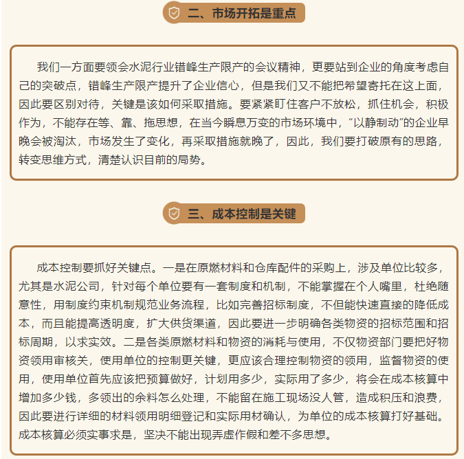 【學(xué)講話 促發(fā)展】從高層做起 積極應(yīng)對市場挑戰(zhàn) ——李學(xué)董事長在2015年7月6日集團(tuán)常委擴(kuò)大會(huì)議上的講話（六）62