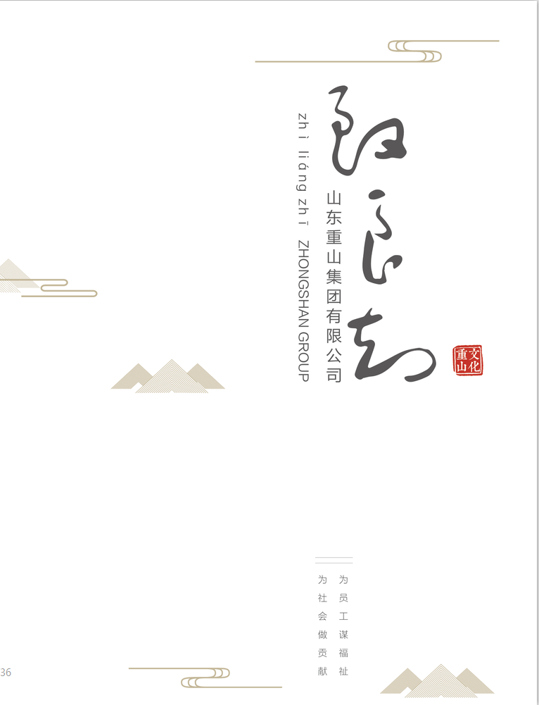 重山集團(tuán)宣傳畫冊