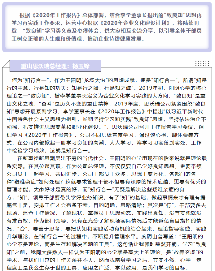 【致良知文苑】致良知優(yōu)秀心得分享 （二） 10