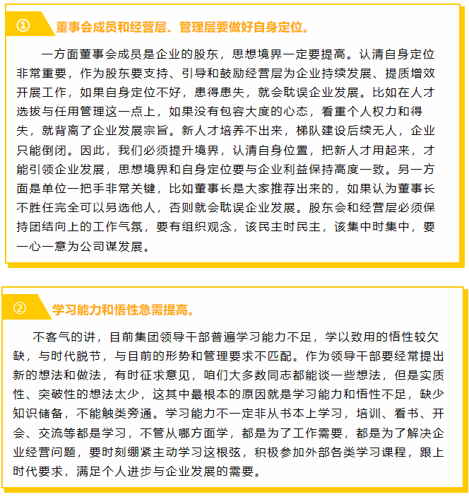 【學(xué)講話 促發(fā)展】把握工作方向 做好自身定位 ——李學(xué)董事長(zhǎng)在2016年1月23日集團(tuán)董事會(huì)會(huì)議講話（八）63