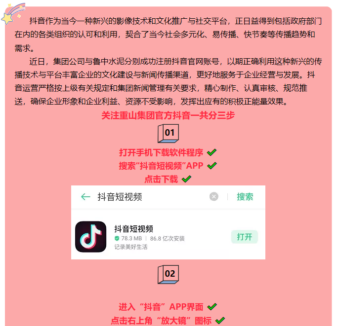 集團(tuán)公司、魯中水泥開通抖音官方賬號(hào) 89
