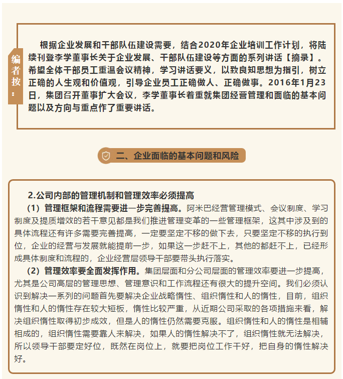 【學講話 促發(fā)展】把握工作方向 做好自身定位 ——李學董事長在2016年1月23日集團董事會會議講話（九）32