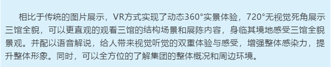 重山集團(tuán)VR全景上線啦45