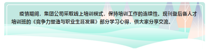 【心得分享】后備人才培訓心得分享 （五）49