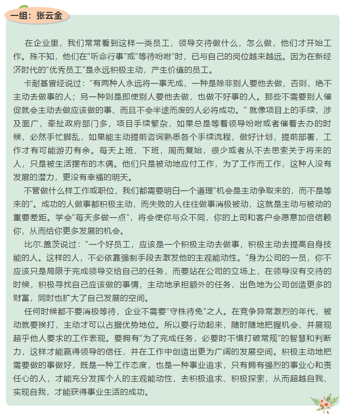 【心得分享】后備人才培訓心得分享 （五）49