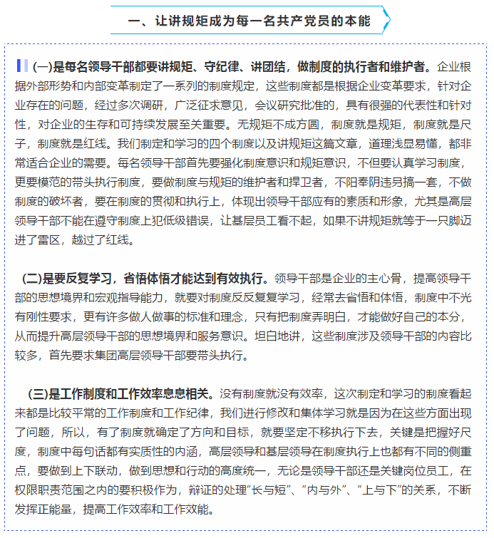 【學(xué)講話 促發(fā)展】做制度的執(zhí)行者和維護(hù)者 ——李學(xué)董事長2016年2月23日在首次干部集體學(xué)習(xí)上的講話（十一）47