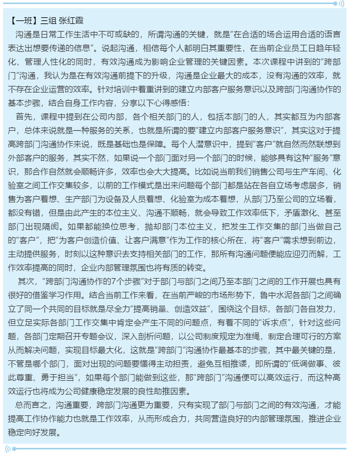 【心得分享】基層管理干部培訓(xùn)心得分享（六）39