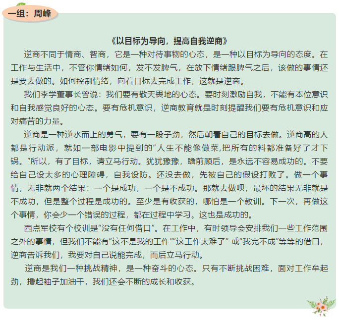 【心得分享】后備人才培訓(xùn)心得分享 （六）11