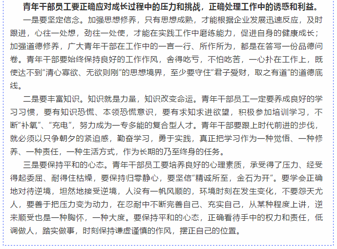 【學(xué)講話 促發(fā)展】做制度的執(zhí)行者和維護(hù)者 ——李學(xué)董事長2016年2月23日在首次干部集體學(xué)習(xí)上的講話（十三）25