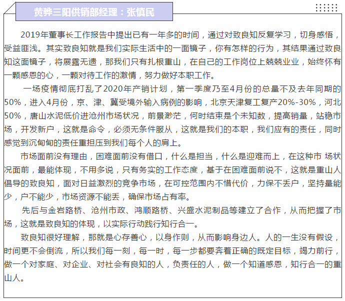 【致良知文苑】致良知優(yōu)秀心得分享 （四）14