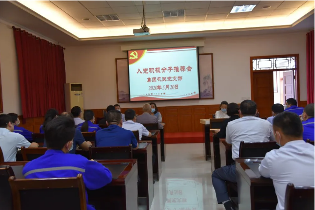 集團機關、魯中水泥黨支部召開入黨積極分子推選會議57