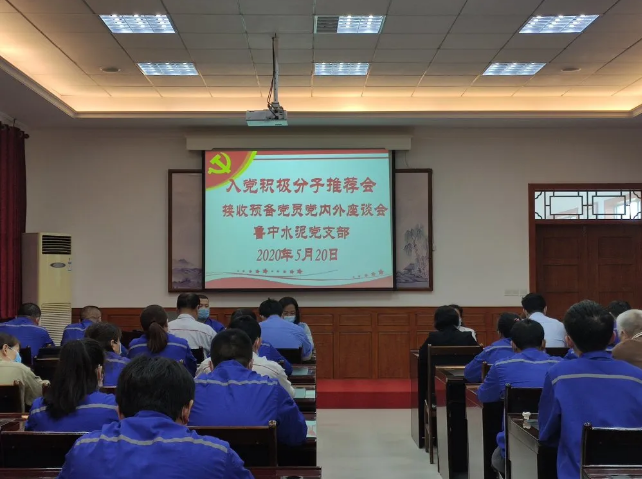 集團機關、魯中水泥黨支部召開入黨積極分子推選會議57