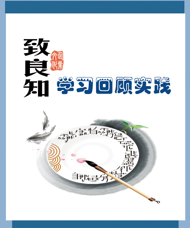 【學(xué)講話 促發(fā)展】“致良知”思想再學(xué)習(xí)、再實(shí)踐——李學(xué)董事長在2020年首次領(lǐng)導(dǎo)干部集體學(xué)習(xí)上的講話（十九）27