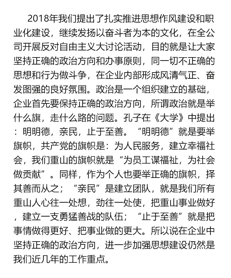 【學講話 促發(fā)展】“致良知”思想再學習、再實踐——李學董事長在2020年首次領導干部集體學習上的講話（二十）72