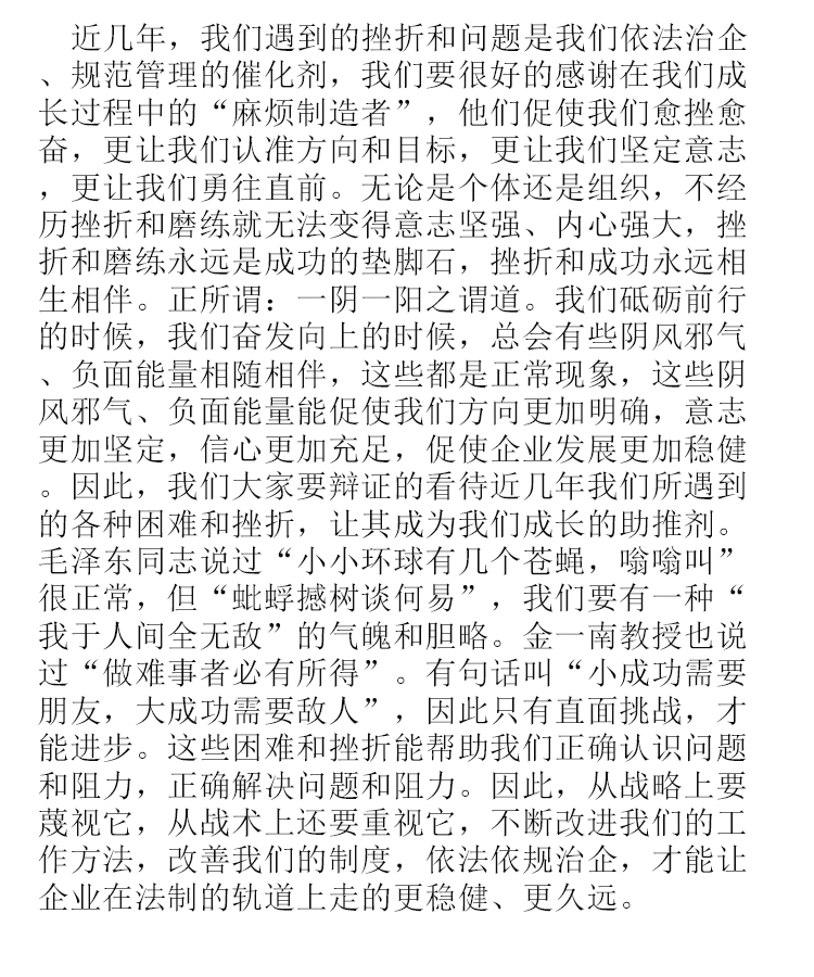 【學(xué)講話 促發(fā)展】“致良知”思想再學(xué)習(xí)、再實(shí)踐——李學(xué)董事長(zhǎng)在2020年首次領(lǐng)導(dǎo)干部集體學(xué)習(xí)上的講話（二十一）52