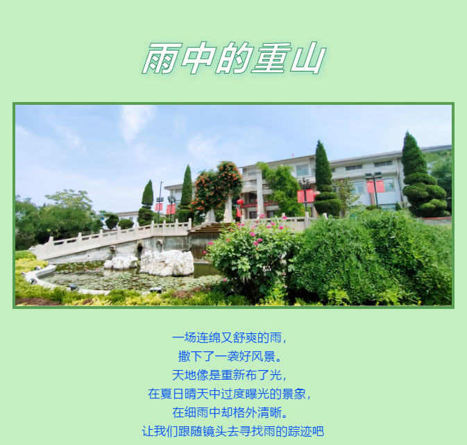 【重山影像】一起來(lái)看雨中的重山64