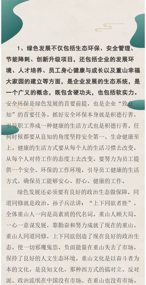 【學(xué)講話 促發(fā)展】“致良知”思想再學(xué)習(xí)、再實(shí)踐——李學(xué)董事長在2020年首次領(lǐng)導(dǎo)干部集體學(xué)習(xí)上的講話（二十二）85